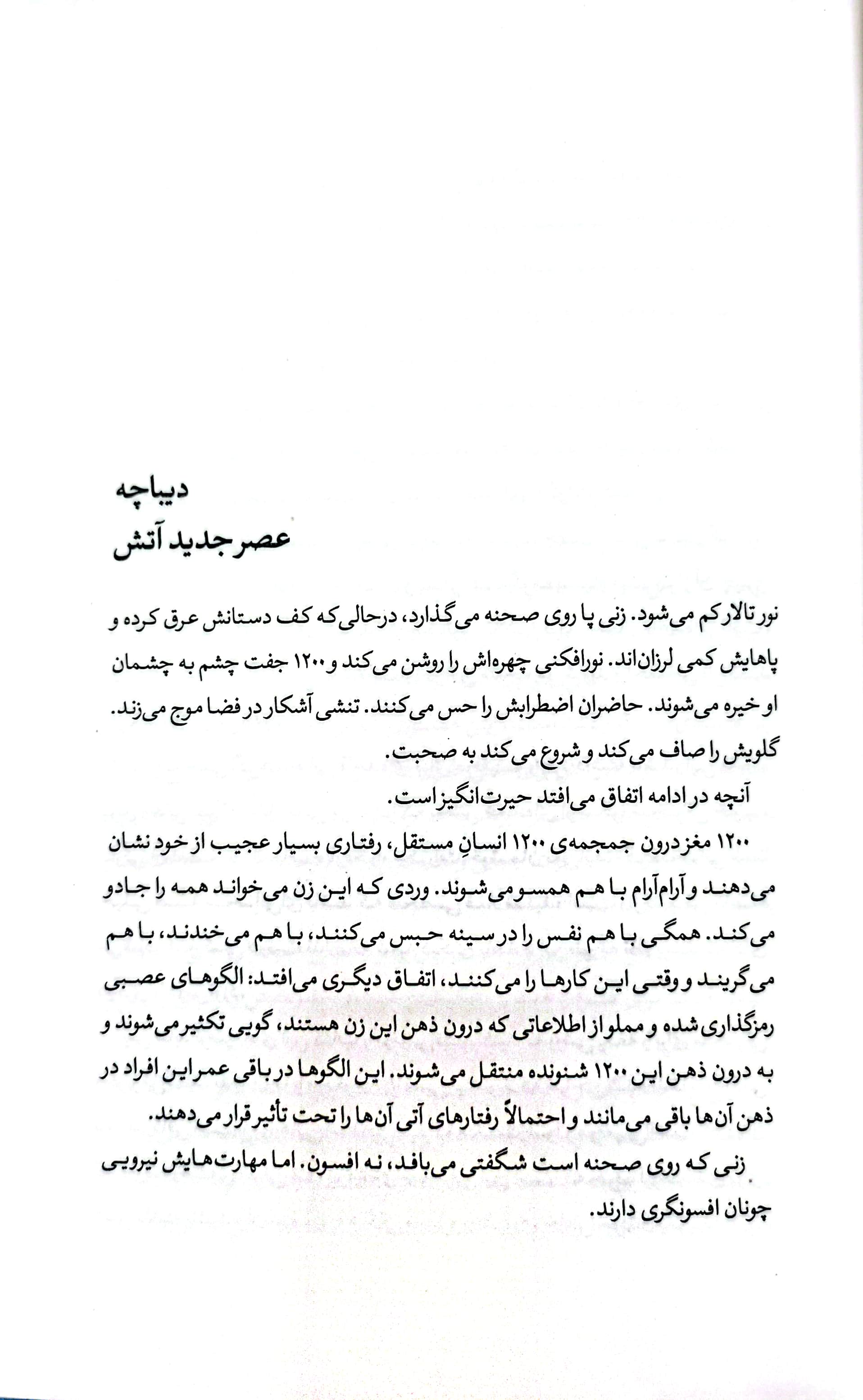اصول سخنوری و فن بیان به روش تد